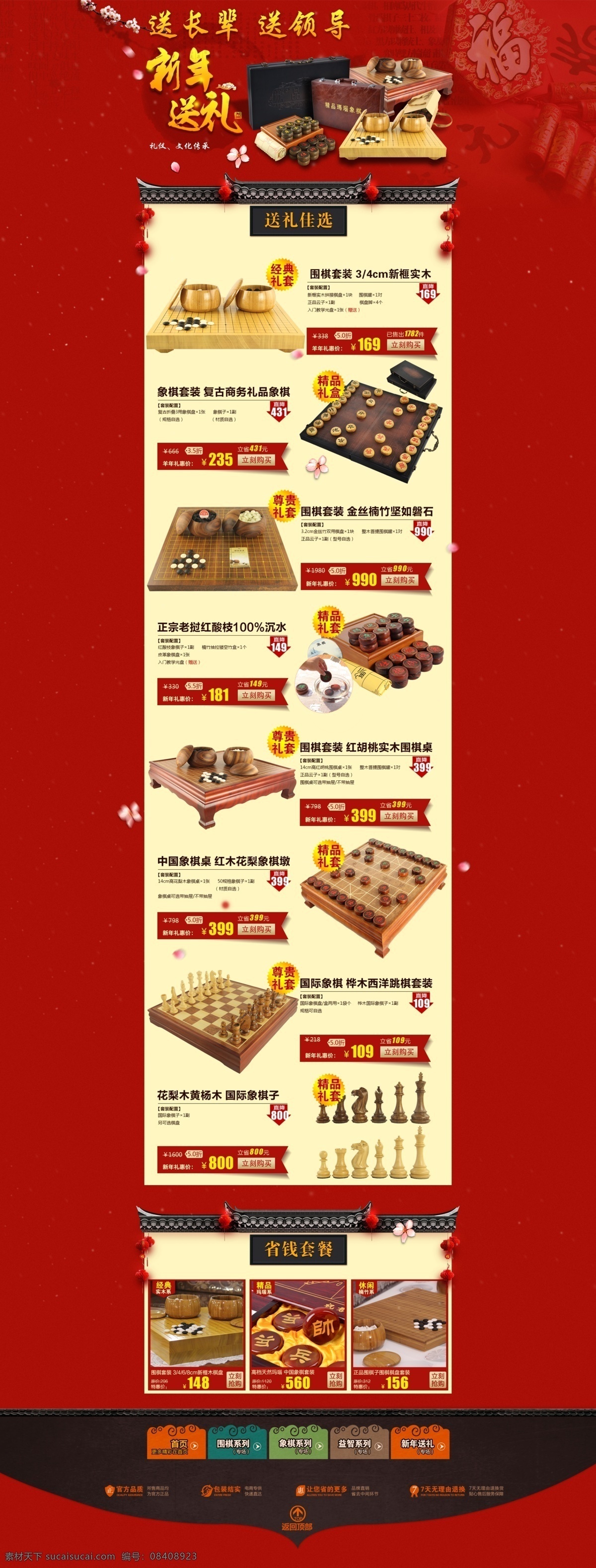 新年 送礼 象棋 围棋 促销 淘宝 首页 新年送礼 电商首页 淘宝首页 天猫首页 电商 天猫 红色 喜庆