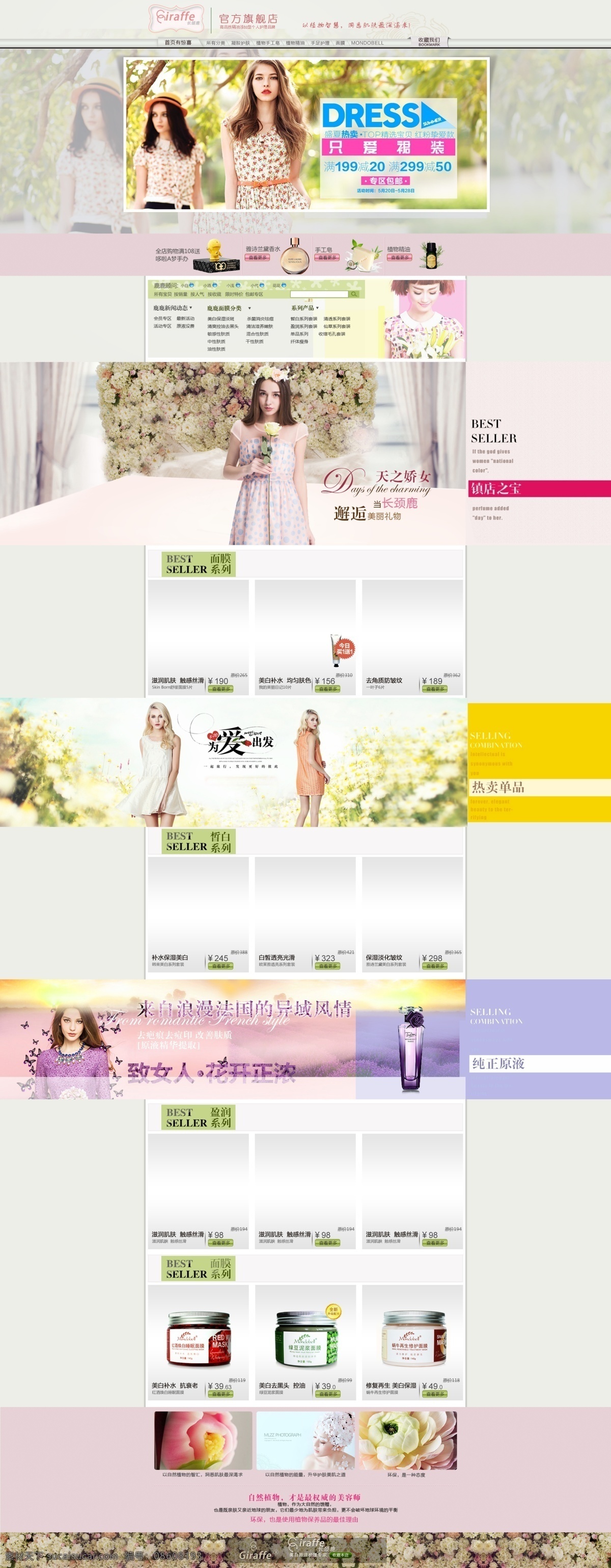 淘宝 网站 界面设计 网站模板 初春 白色