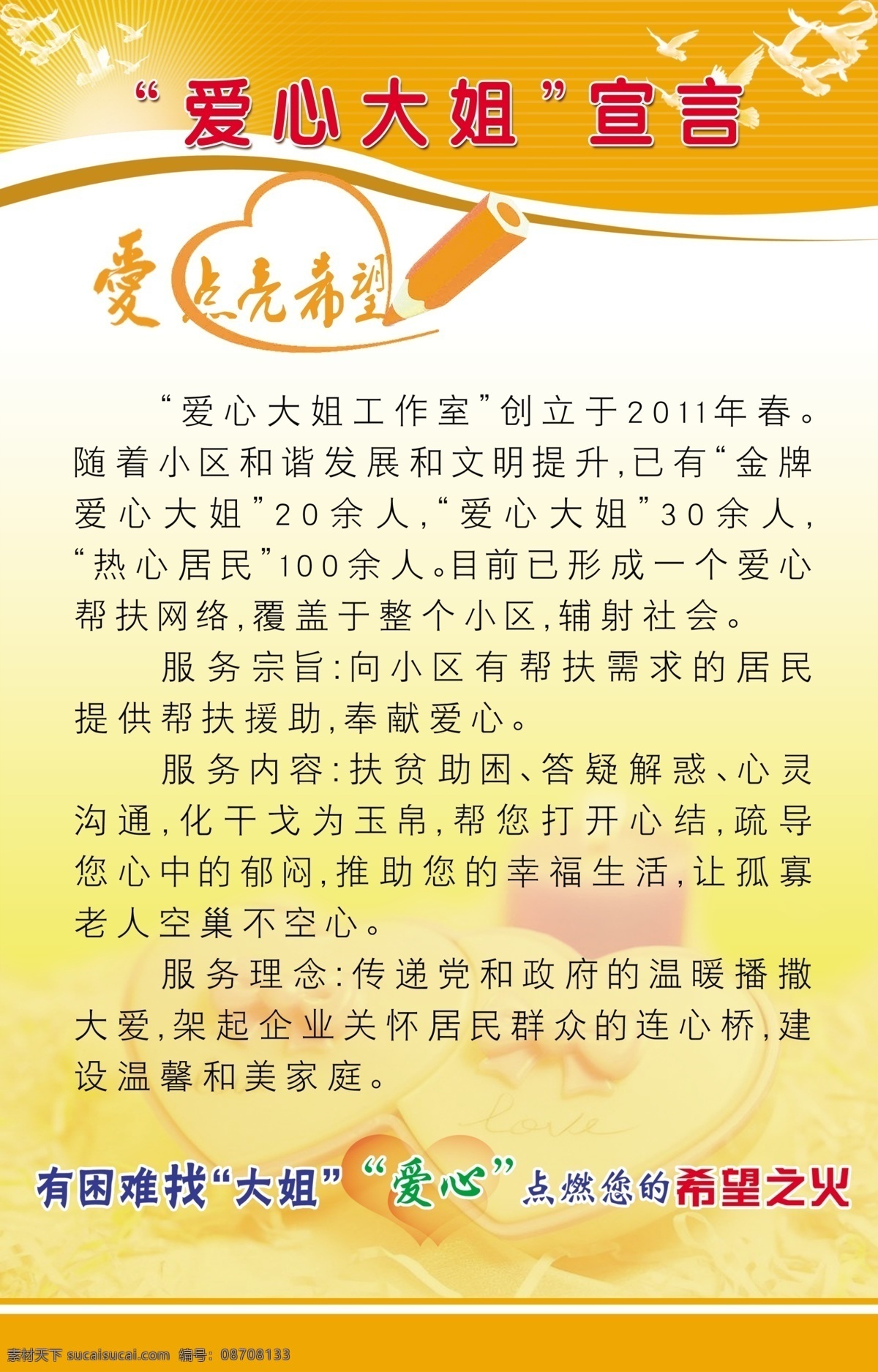 爱心 背景 背景素材 分层素材 广告设计模板 黄色 橘色 蓝色 宣言 展板 模板下载 爱心宣言展板 爱心大姐 图版 绿色 心形 展板模板 源文件 其他展板设计