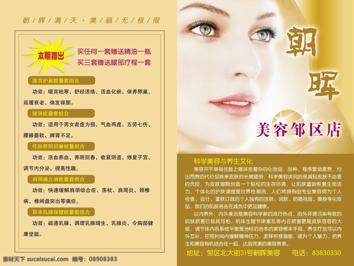 朝晖 美容 折页 宣传单 正面 珍珠 美容美体 套餐 矢量爆炸图形 护肤宣传单 外国女人 漂亮女人 黄色背景 好看的眉毛 发光 分层 源文件