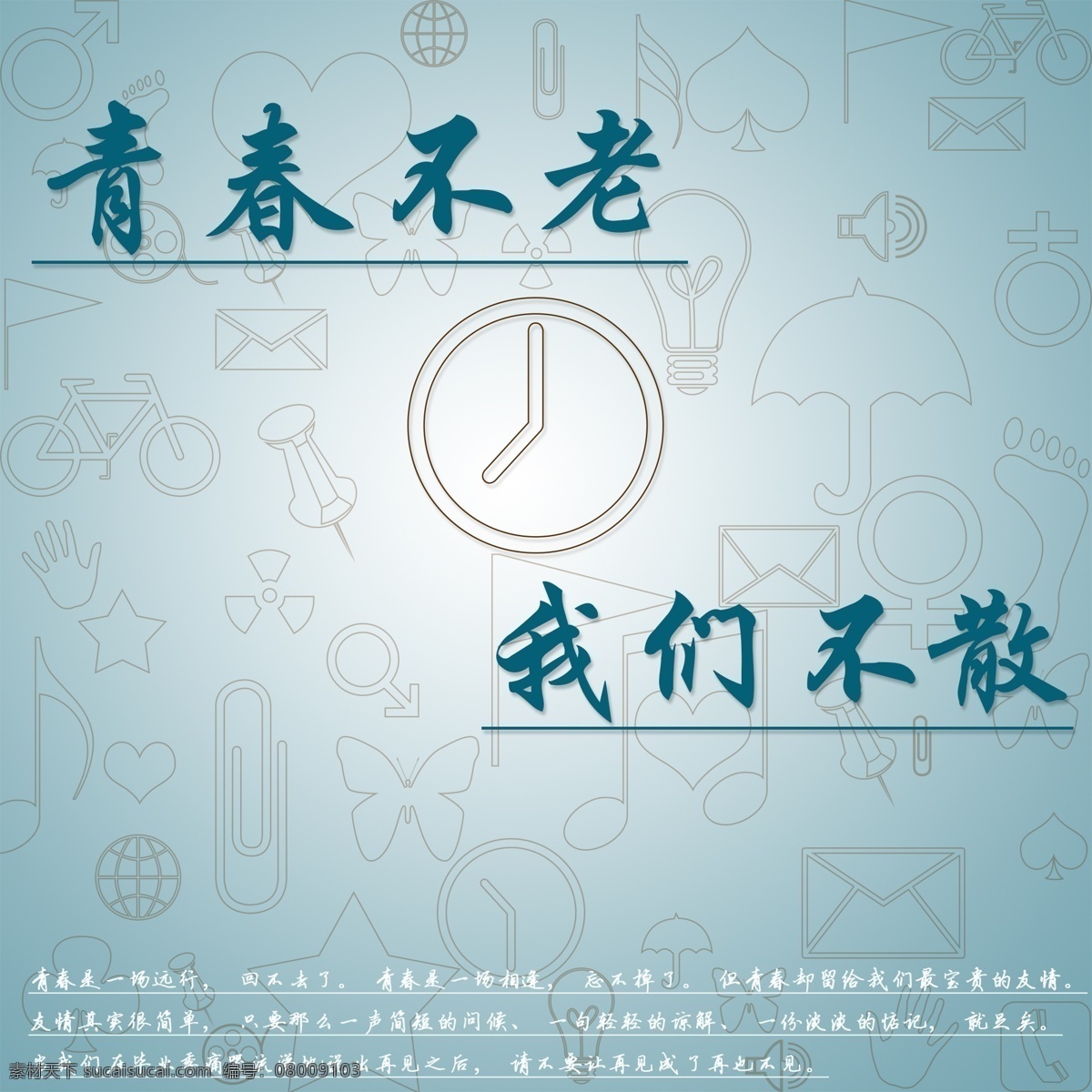 青春海报 青春 画册 纪念册 小设计之 分层