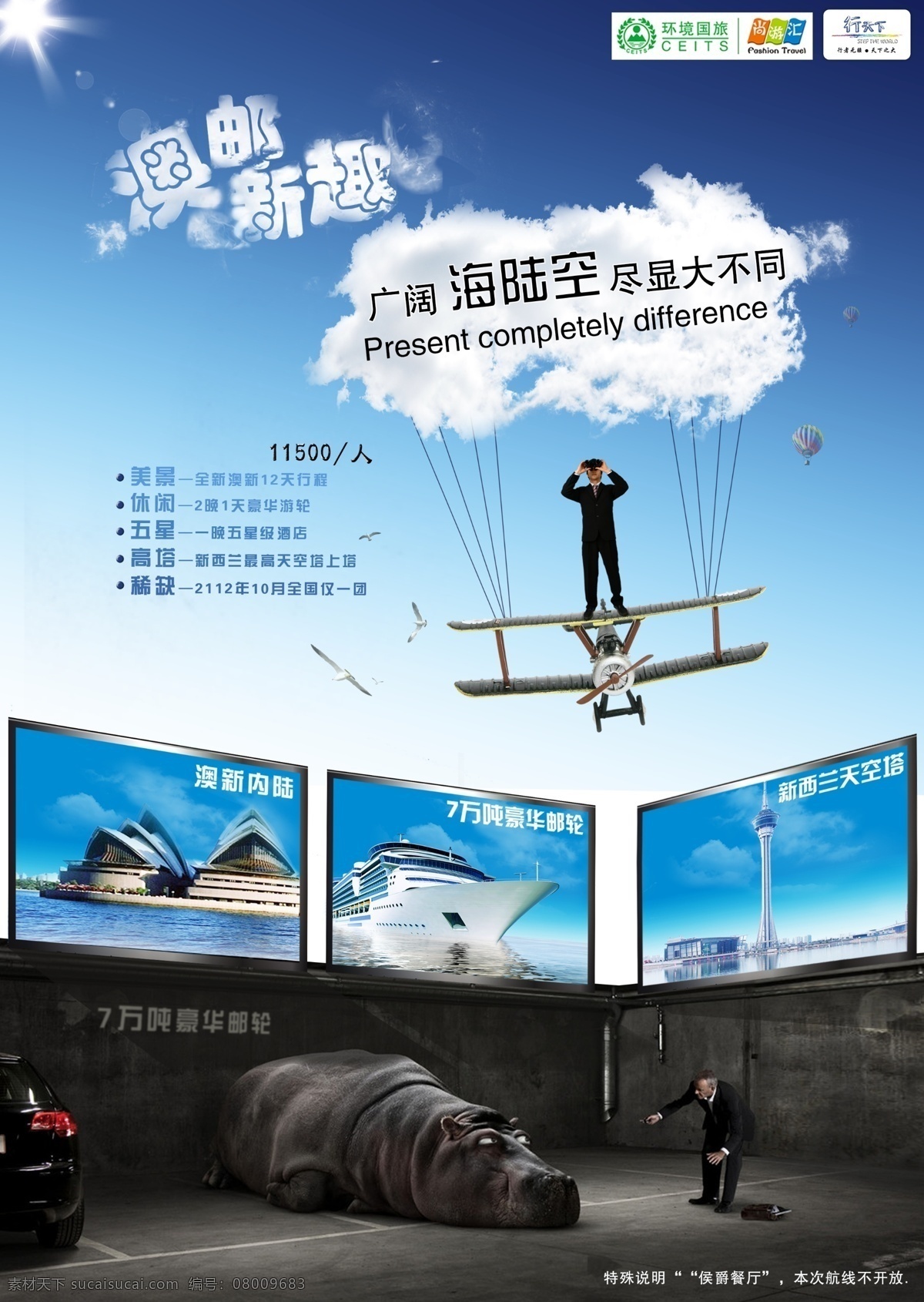 旅游海报 旅游 澳大利亚 海马 云朵 商务人士 分层 源文件