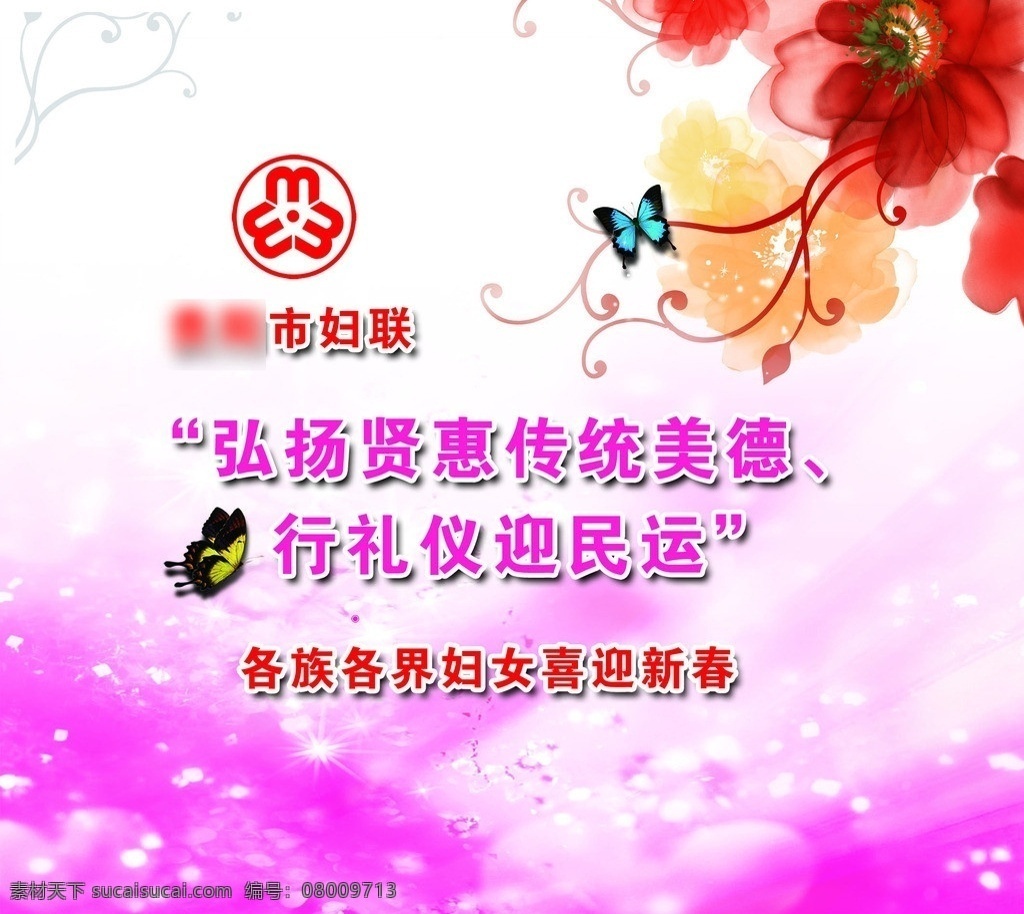 妇联展板 妇女 妇联 花 展板模板 广告设计模板 源文件