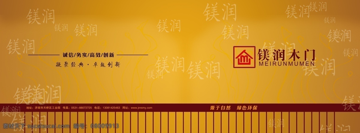 木门 封面 广告设计模板 画册 画册设计 木门封面 源文件 其他画册封面