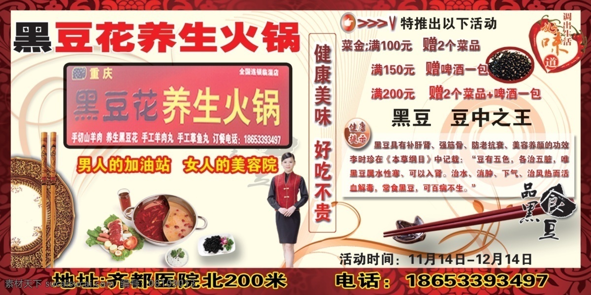 黑 豆花 养生 火锅 诙够鸸 psd源文件 餐饮素材
