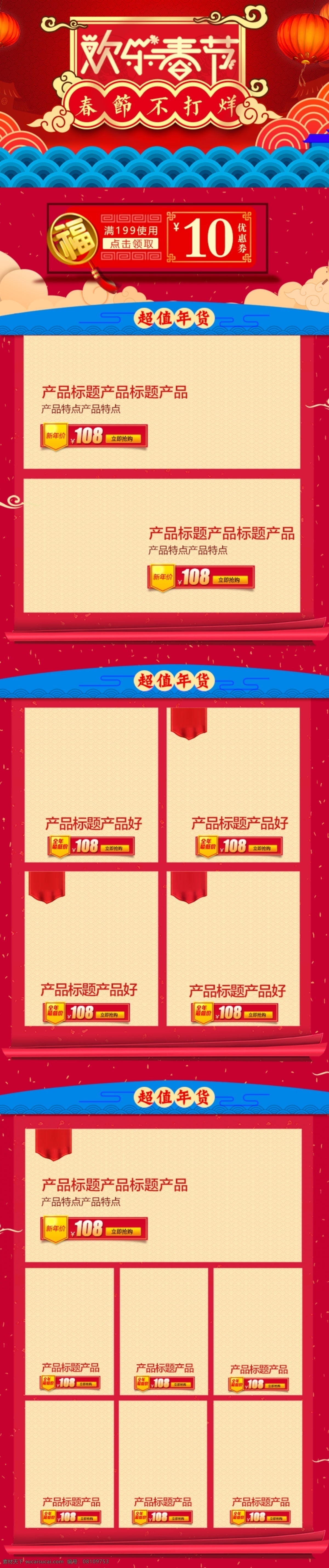 欢乐 春节 过年 不 打烊 无线 手机 移动 端 首页 灯笼 红红火火 祥云 优惠券