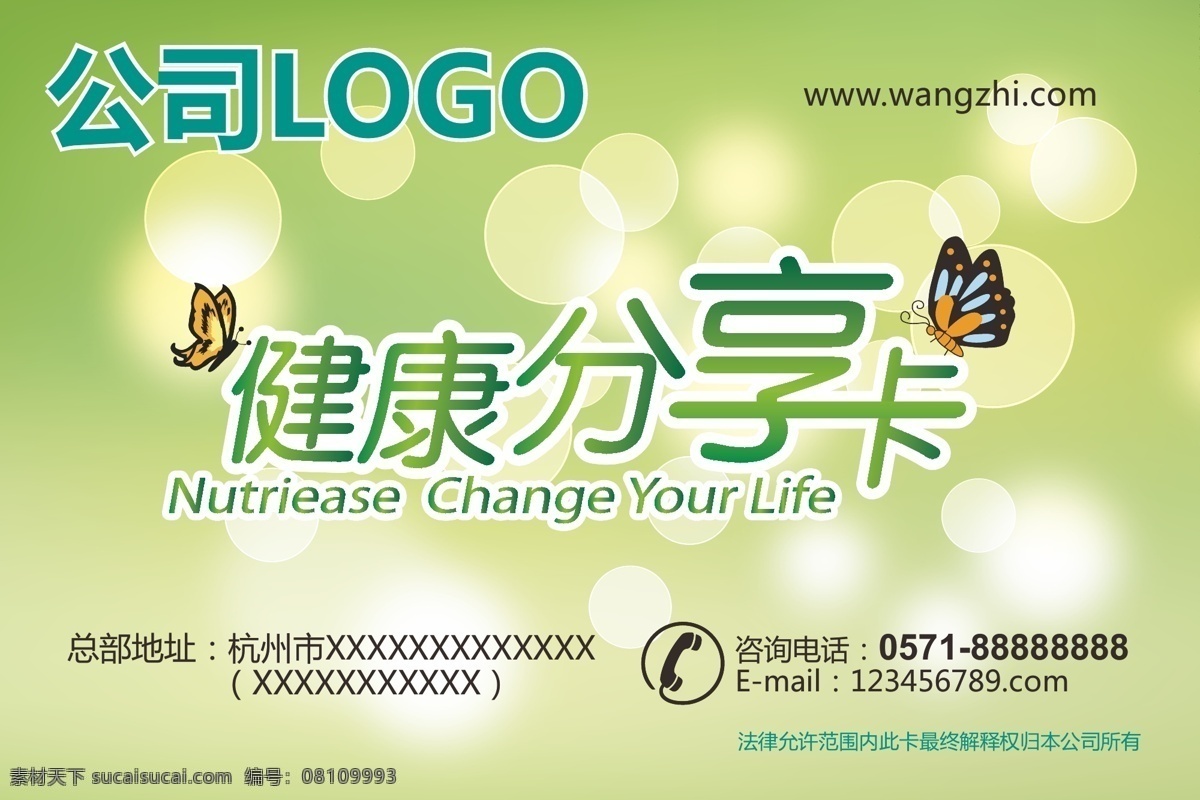 背景 蝴蝶 健康卡 卡片 绿色背景 矢量文件 小卡片 星光 分享卡 健康 卡 矢量 模板下载 psd源文件
