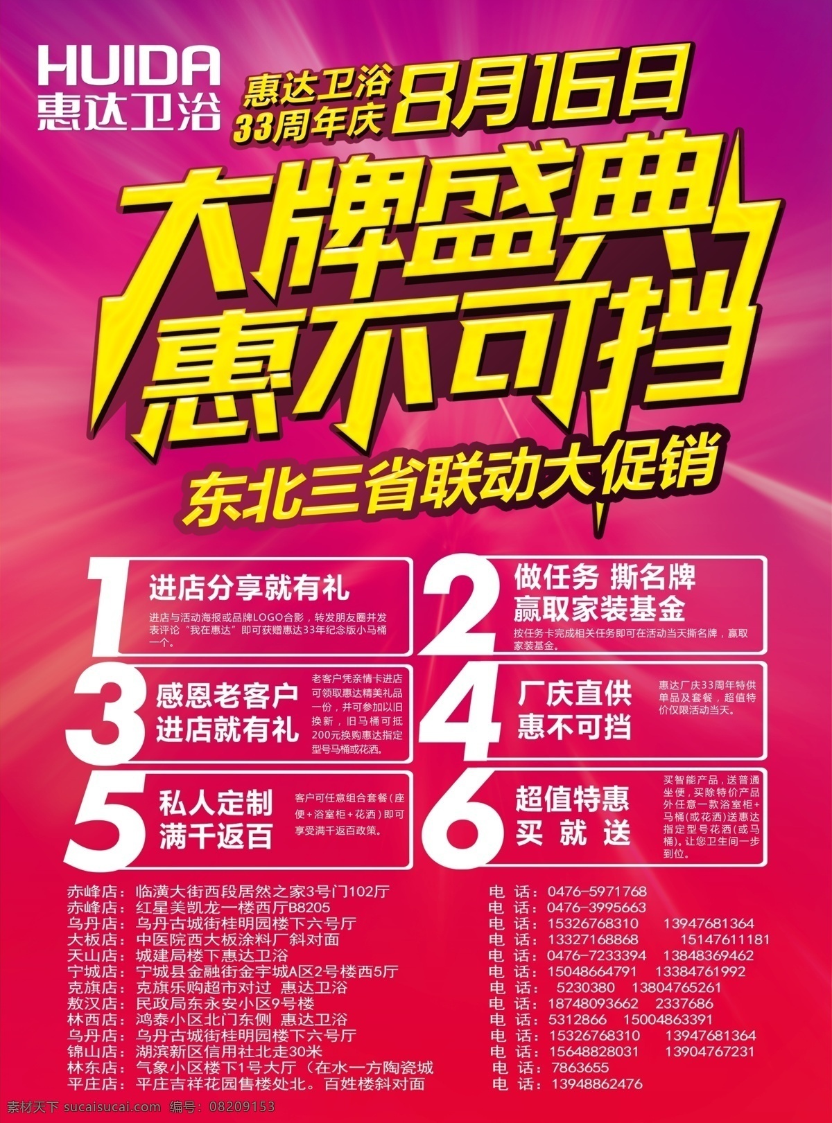 大牌 盛典 惠 不可 挡 dm 单 页 大牌盛典 惠不可挡 dm单页 卫浴促销 huida 惠达卫浴 特价活动 dm宣传单
