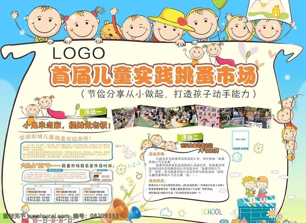 通用卡通展板 可爱展板 各行业展板 卡通可爱 简洁大方 欢快儿童 六一儿童 五一展板 中秋展板 国庆展板 节假日展板 活跃卡通 动漫可爱 卡哇伊 洪荒之力 儿童跳蚤 跳蚤市集 实用背板 小孩展板 可爱动漫 动漫矢量 cdr矢量 cdr展板 cdr背板