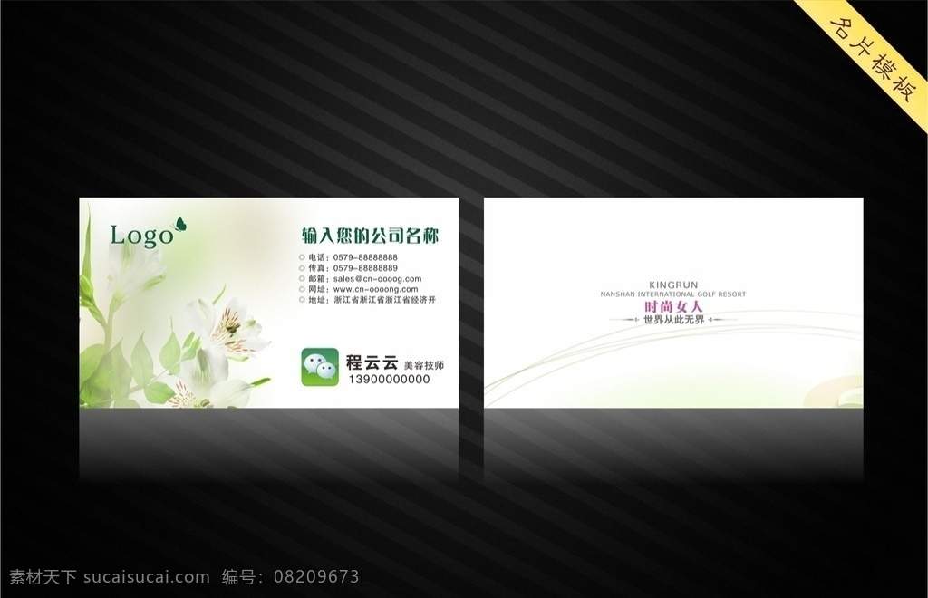卖花名片 美容名片 美容店名片 美容会所名片 会所名片 美容养颜名片 女性名片 花店名片 花坊名片 花 美容养生名片 温馨名片 淡雅名片 名片 名片卡片