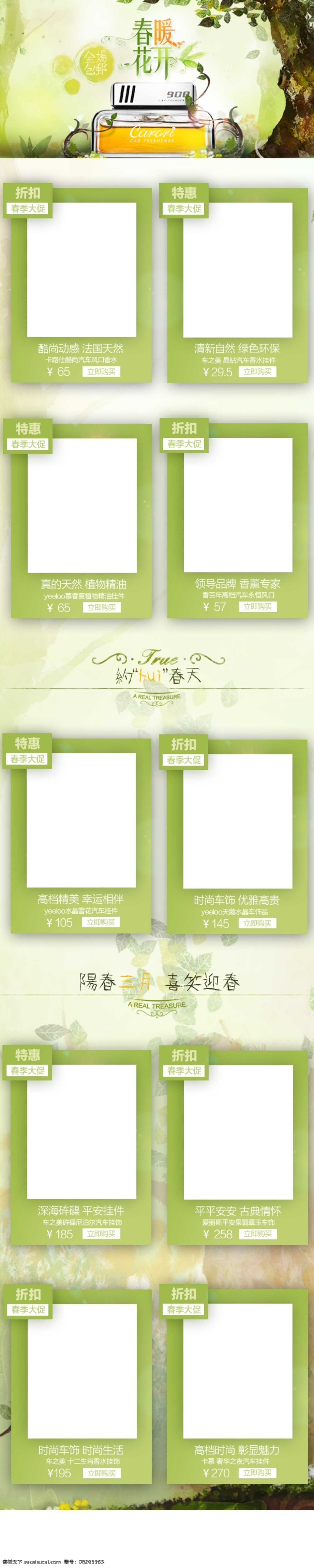 绿色 温馨 浪漫 春天 主题 手机 端 定义 首页 模块 手机端 自定义 原创设计 原创淘宝设计