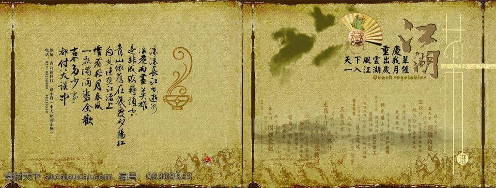 江湖 菜谱 封面 菜单菜谱 高档菜谱封面 江湖菜谱封面 矢量 画册 菜单