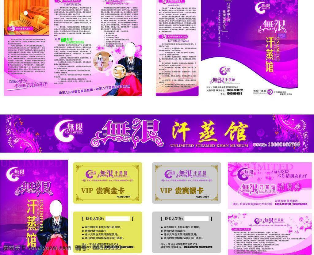 无 银 汗 蒸 房 名片 消费券 无银汗蒸房 汗蒸馆看单页 汗蒸房三折页 矢量 名片卡 广告设计名片