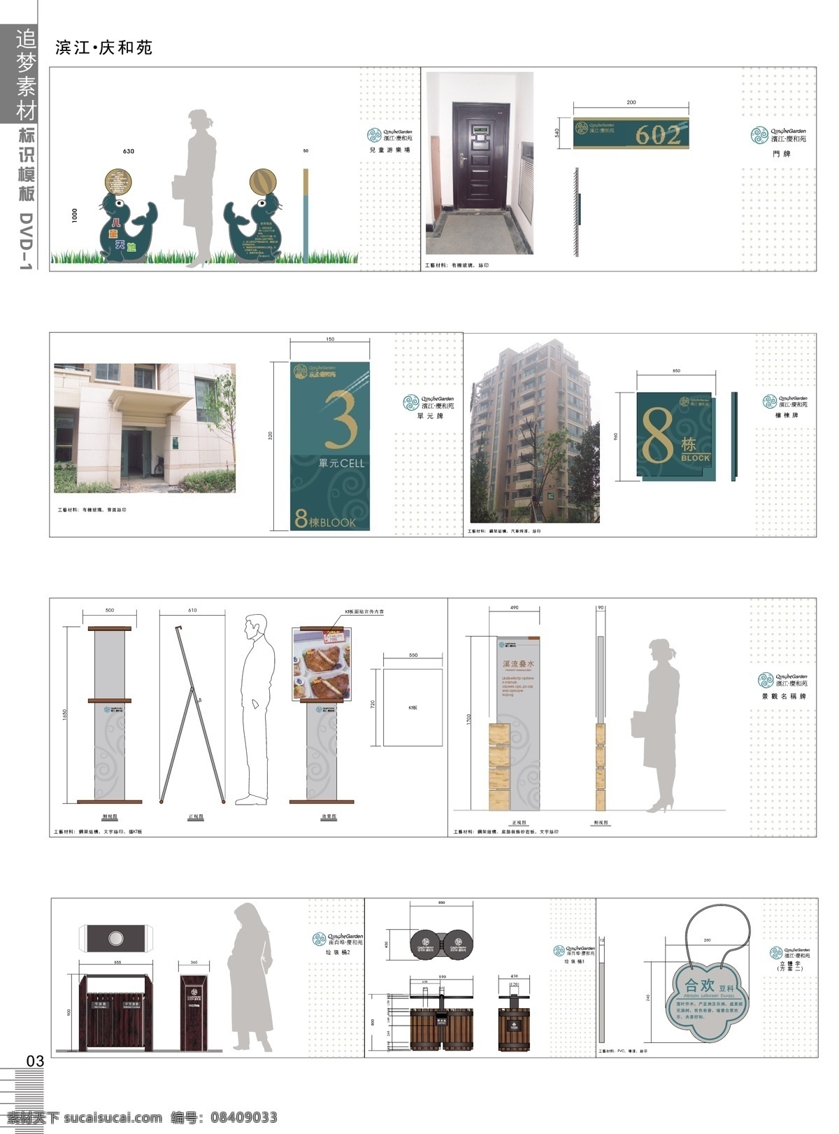 地产 物业 标识 牌 高档 社区 公共 设施 系统 vi设计模版 导向牌 vi 垃圾箱 楼牌 提示牌 地产物业 高档vi设计 矢量图