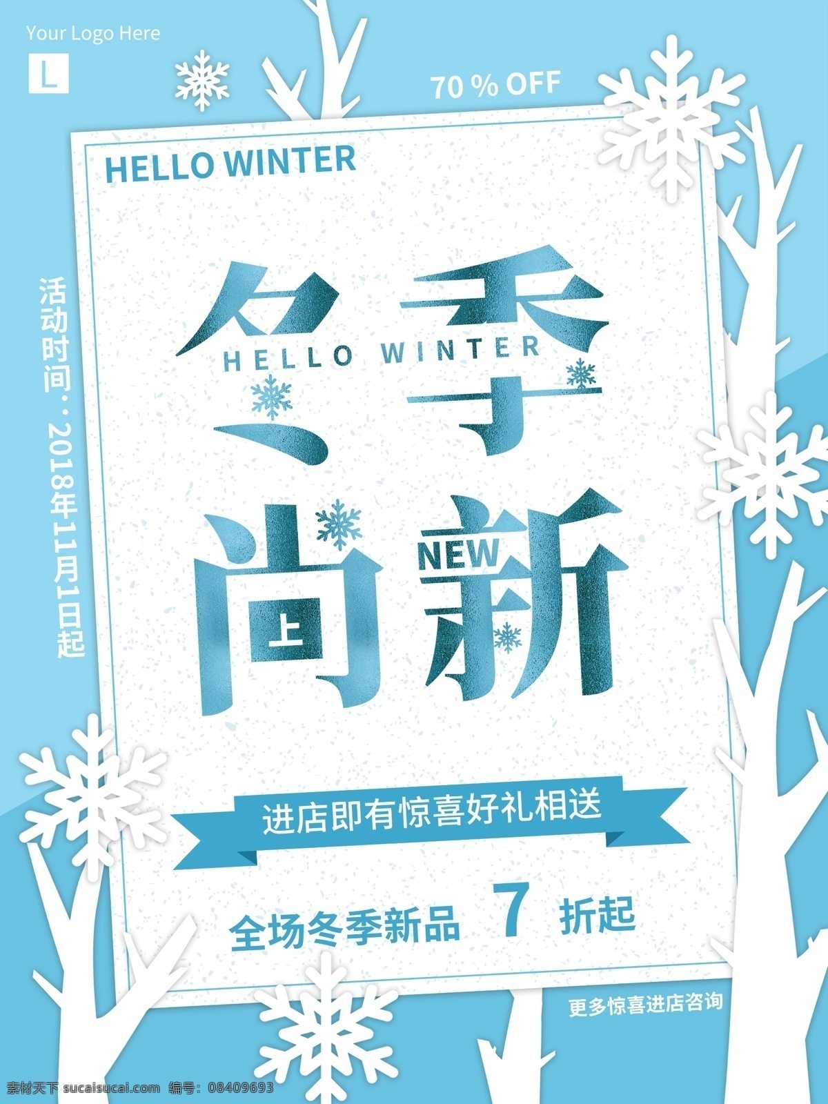 蓝色 冬季 雪花 上 新 宣传 商业 海报 服装 女装 促销 清新 冬天 十一月 十二月 手绘 新品 上新 折扣 商场 店铺 简约