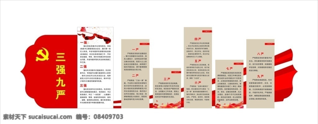 党建文化 党建 党建楼道 楼道文化 三强九严 形象墙 文化墙 造型墙 异形 室内广告设计