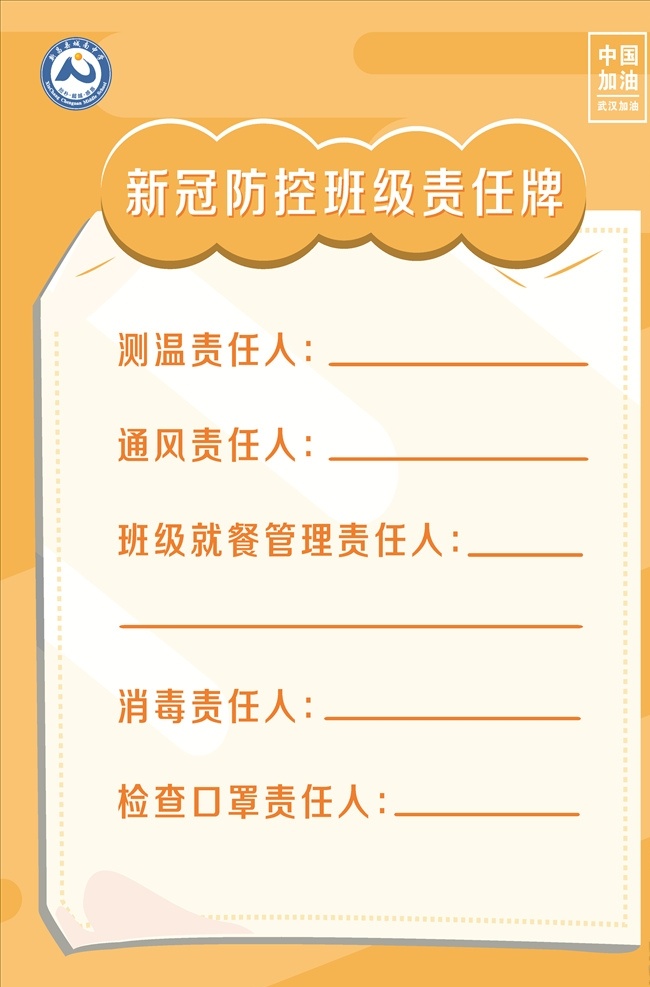 新冠防疫学校 新冠开学 学校防疫 防疫须知 学生防疫 卡通海报底 卡通展板 学校展板 底纹边框 背景底纹