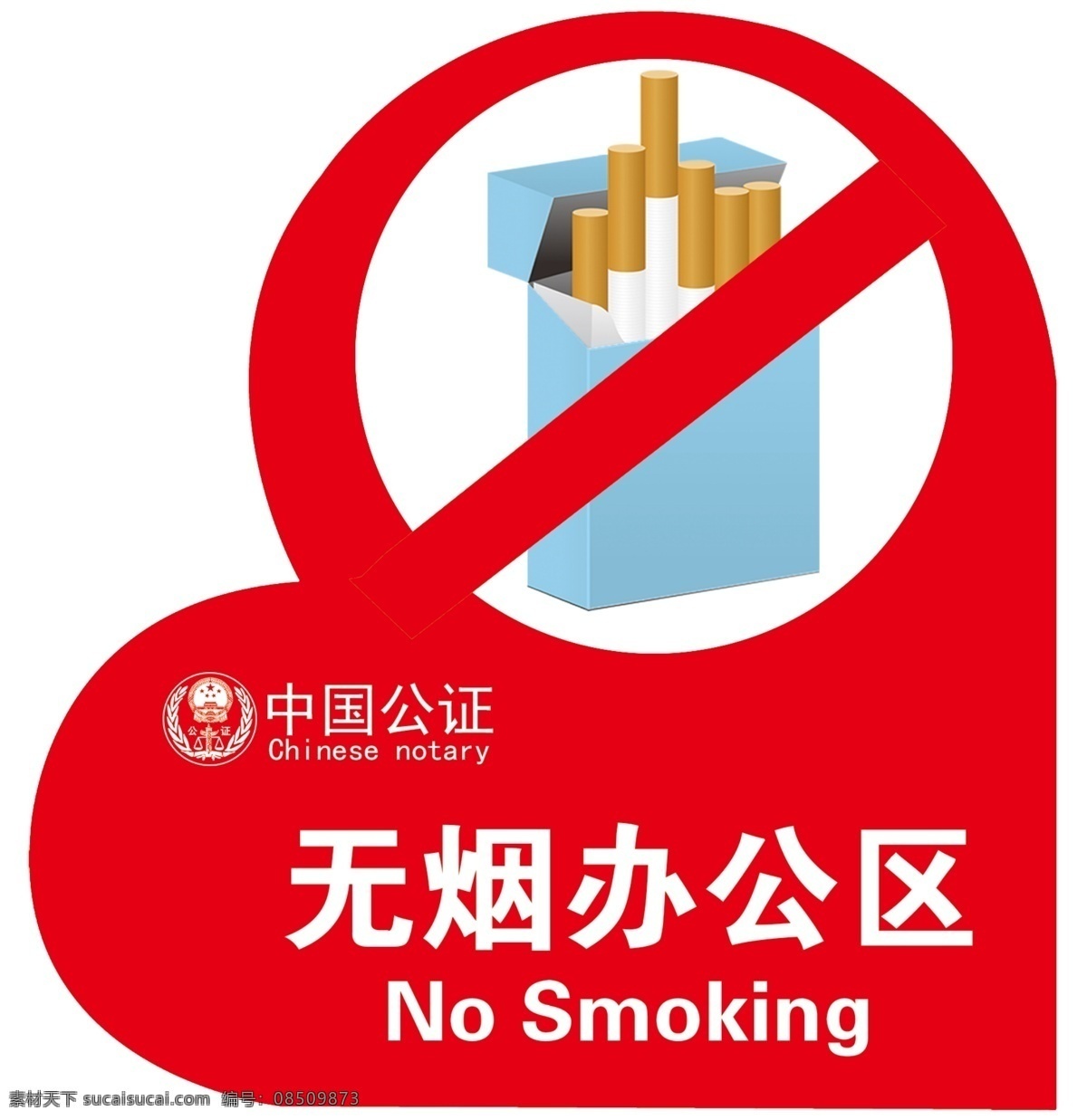 无烟 办公区 亚克力 牌 无烟校园 禁止吸烟 禁烟 蓝天草地 禁烟标志 无烟小学 小学 学校 学校禁烟