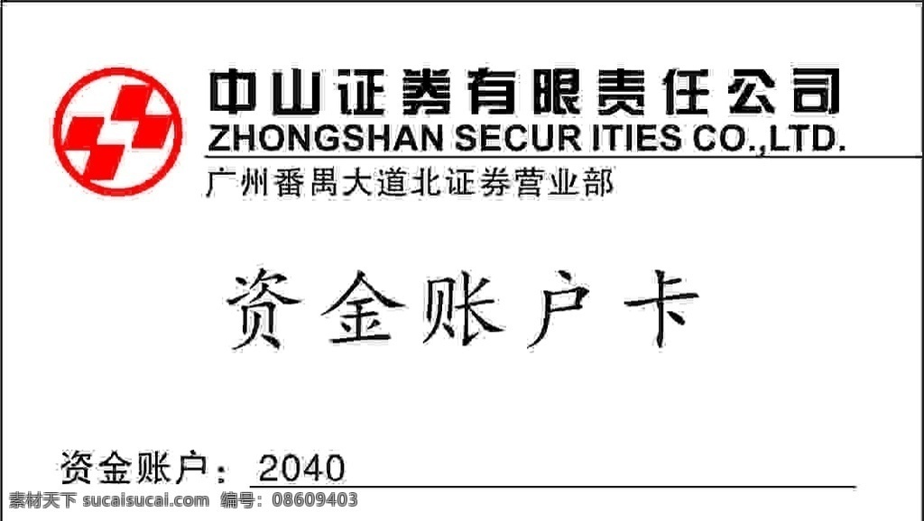 名片 中山 证券 logo 名片卡片