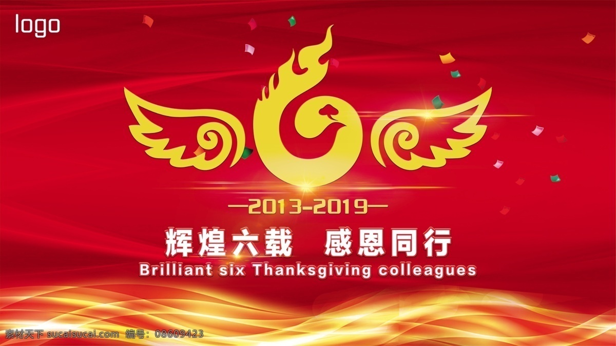 六周年庆 感恩 喜庆 红色 凤凰