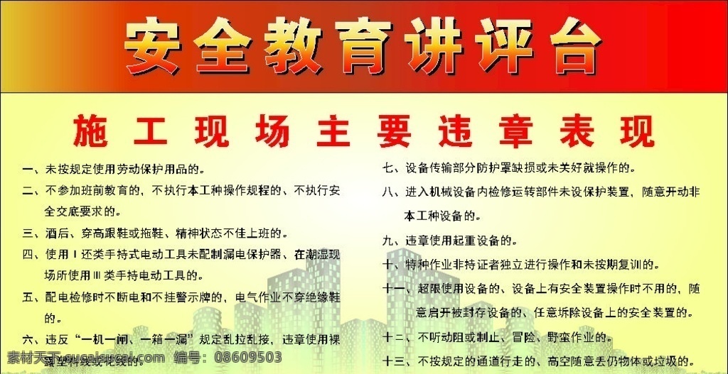 建 投 安全 教育 讲评 台 教育讲评台 云南建投 二建公司 工地安全
