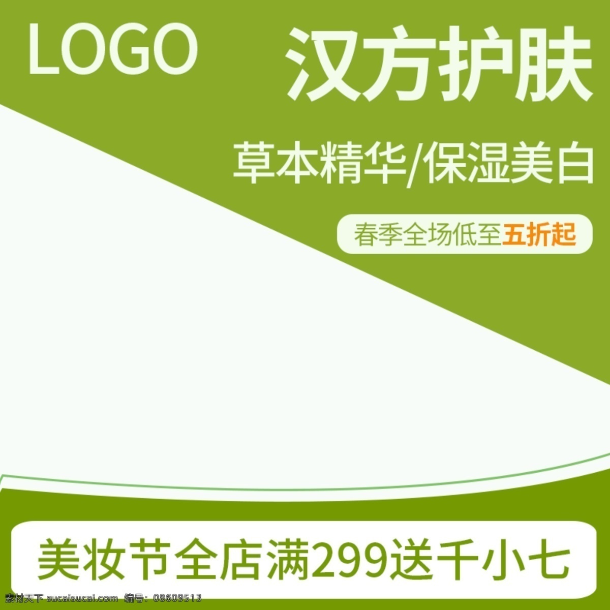 电商 淘宝 美 妆 护肤 主 图 直通车 电商淘宝 美妆 主图