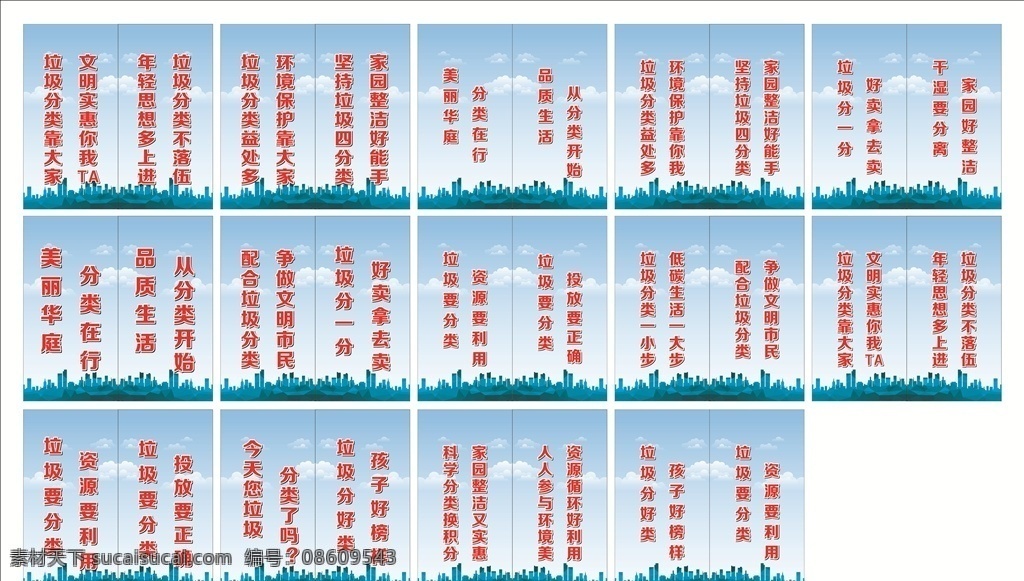 垃圾分类展板 垃圾分类标语 垃圾分类海报 垃圾分类图片 垃圾分类宣传 生活垃圾分类 可回收垃圾 城市垃圾分类 实施垃圾分类 环保展板 环保标语 回收垃圾 垃圾回收 垃圾清理 保护环境 全国卫生城市 创建文明城市 创建卫生城市 垃圾分类 室外广告设计