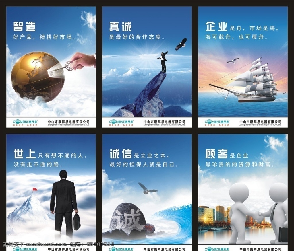 企业文化 商人 地球 帆船 诚信 握手 客户 手提包 红旗 老鹰 康拜恩 康拜恩电器
