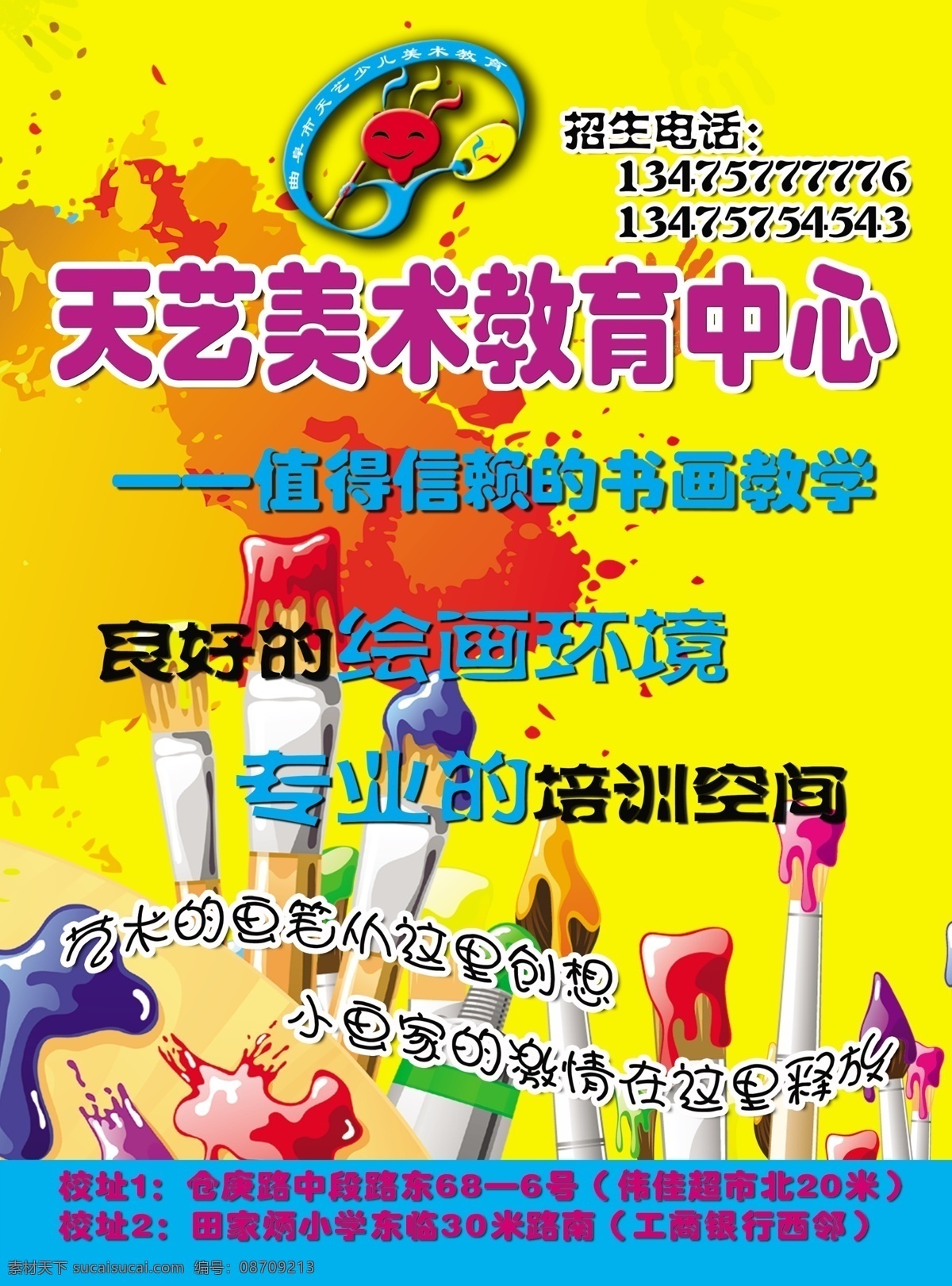 美术教育 辅导 宣传单 页 画笔 值得信赖 彩色墙壁 涂鸦 油漆 dm宣传单 广告设计模板 源文件