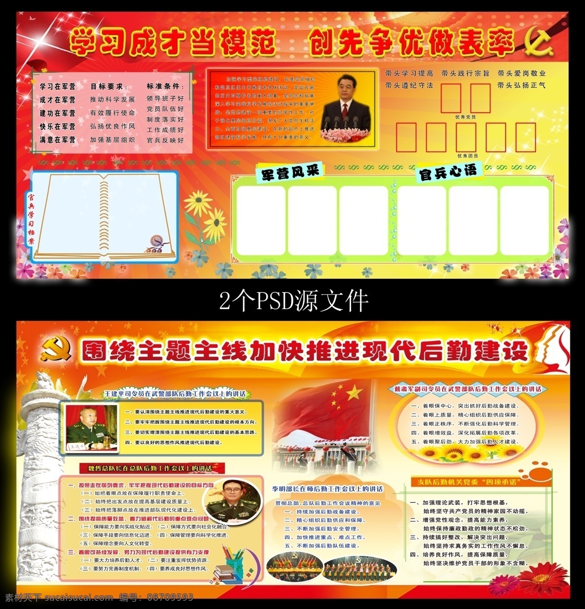 部队展板 长城 党旗 鸽子 广告设计模板 热爱人民 三军仪仗队 天安门 锦涛 为人民服务 献身使命 报效祖国 中华柱 文化墙 军人 核心 价值观 展板模板 源文件 部队党建展板