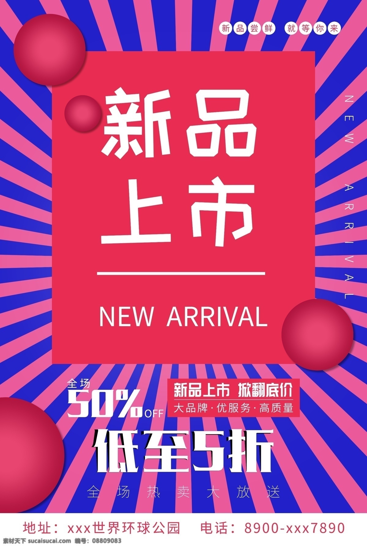 新品上市 新品 新品海报 广告 招贴设计 创意 活动 火热 新品来袭 冬季 冬季新品