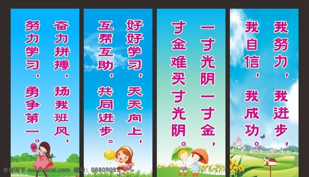 学校标语 名人名言 名人警句 励志标语 校园标语 学校宣传标语 学校文化标语 学习标语 学校文化建设 校园文化布置 读书标语 走廊文化标语 学校挂图 学校挂画 励志标语展板 教室励志标语 学校励志标语 班级励志标语 校园文化标语 走廊文化 教室文化 教室展板 教室标语 班级建设 标语