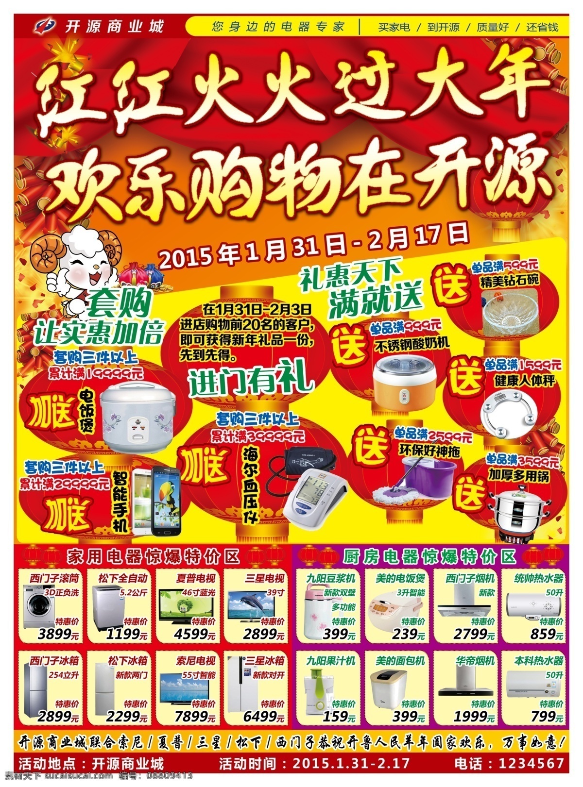 红红火火 大年 过大年 欢乐购物 家电宣传单 家电促销 dm宣传单 黄色