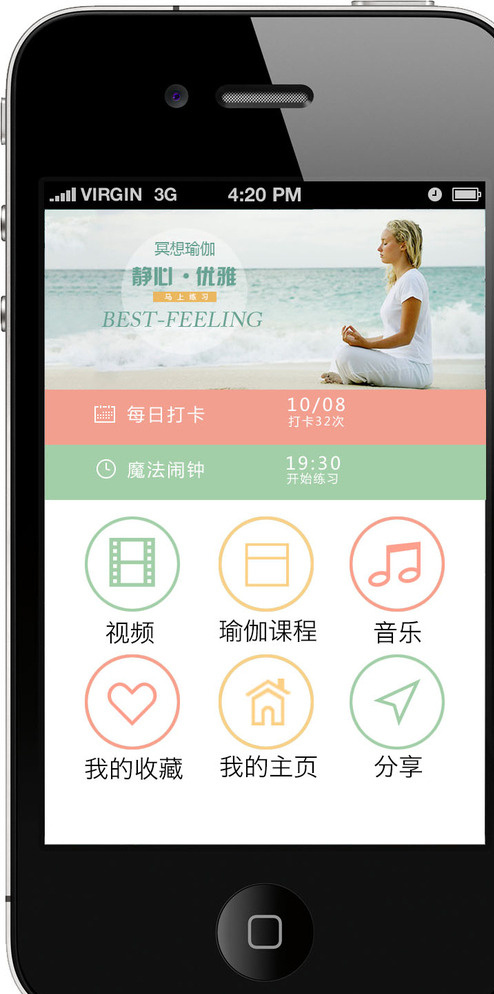 iphone app 界面 iphone4s 瑜伽 分层 白色