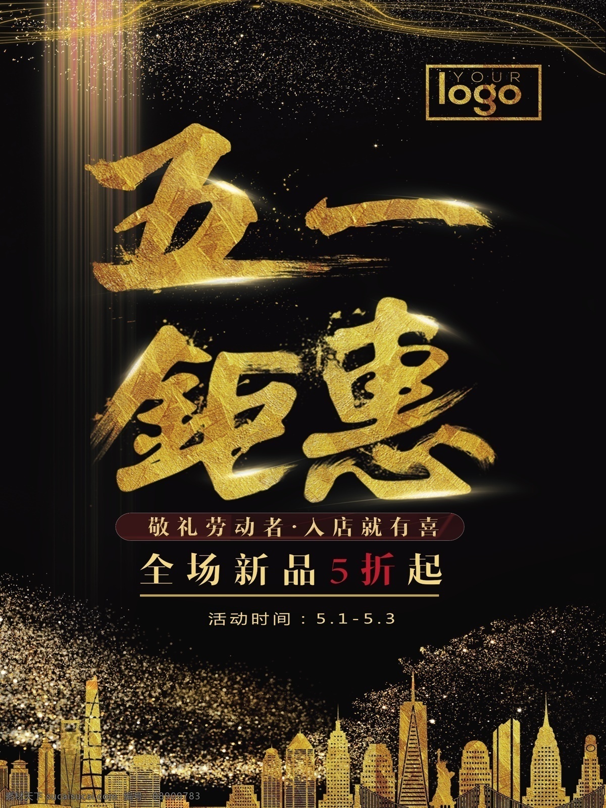 五一钜惠图片 五一 劳动节 黄金周 国际劳动节 51吊旗 51广告 劳动节海报 51单页 五一天猫 感恩巨惠 卖场 抢购 51海报 51嘉年华 购物 嘉年华 超市 五一节 五一淘宝 五一促销 宣传单 劳动节展架 吊旗 优惠 大放价 51展架 易拉宝 51特惠 五一超市促销 51商场促销 51促销 疯抢不停 大促 节日一年四季
