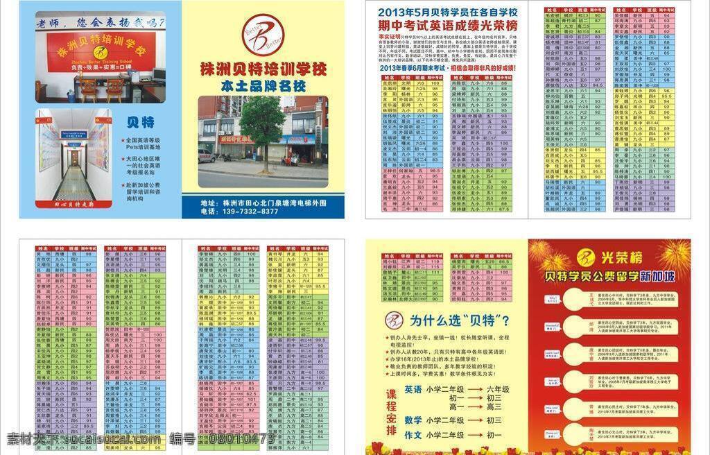 光荣榜 画册设计 礼花 留学 烟花 贝特a5册 矢量 模板下载 品牌名校 其他画册整套
