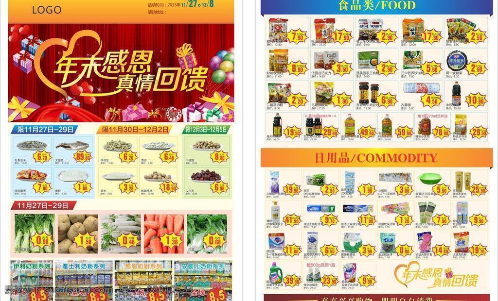dm单 dm宣传单 超市 超市dm单 蔬菜 水果 年末 回馈 dm 单 矢量 单模 板 年末回馈 年末dm单 散货 矢量图 日常生活