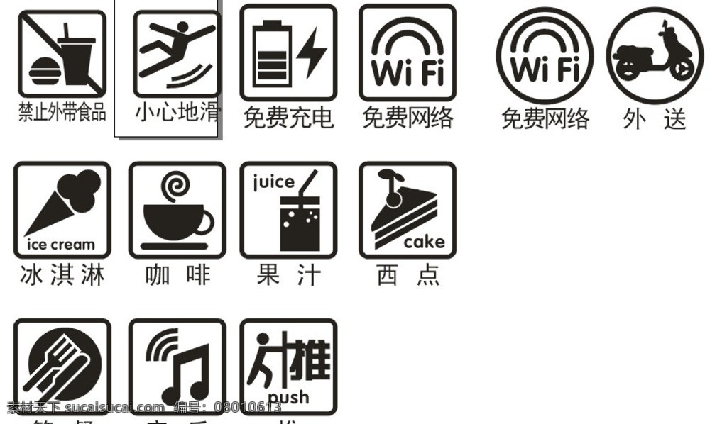 咖啡店 奶茶店 玻璃贴 图标 wifi 外送 其他杂 标志图标 公共标识标志