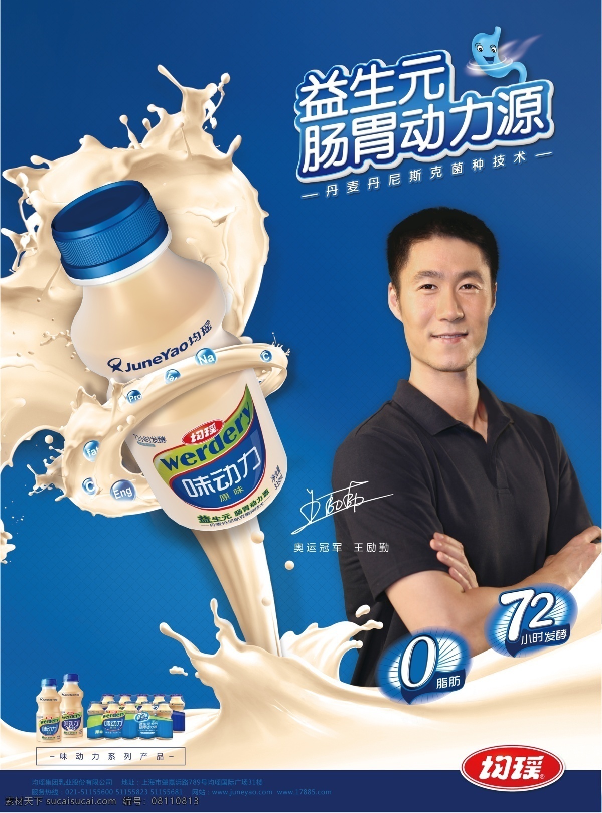 均瑶 新品 海报 胃动力 牛奶浪花