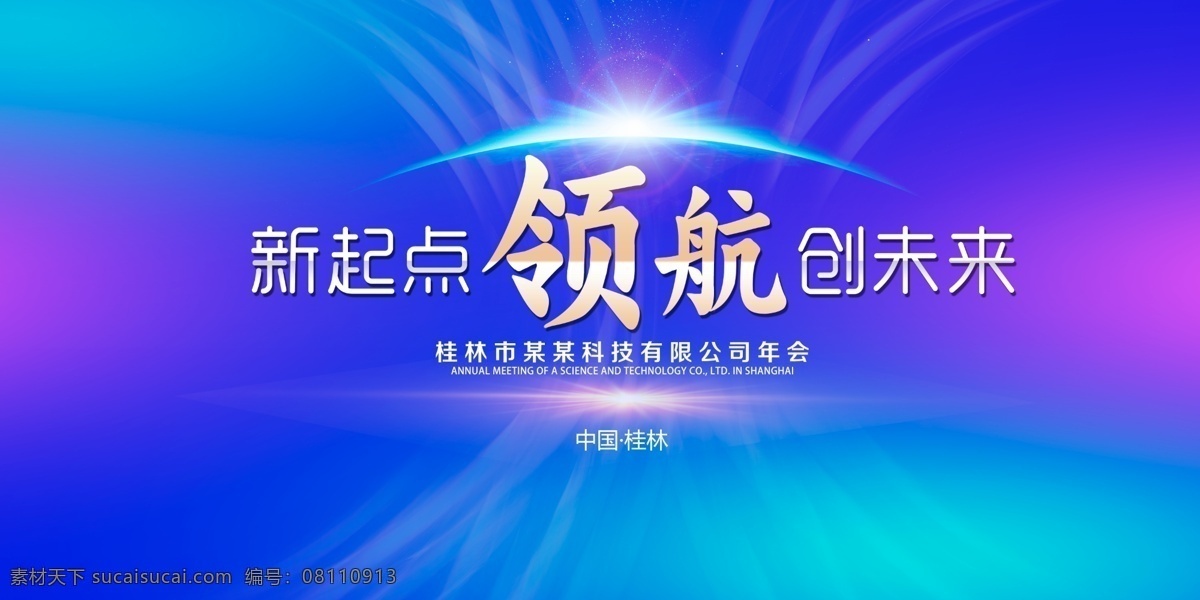 创造未来图片 主画面 科技峰会 背景板 商务科技 现代科技 动感科技 电脑科技 电子科技 会议背景 蓝色背景 舞台背景 会议展板 科技之光 数码科技 网络科技 蓝色科技背景 商务科技背景 科技背景板 动感科技背景 科技背景图 展板 背景图 展板背景 高科技 高科技背景 科技感 星球 太空 光 科技背景