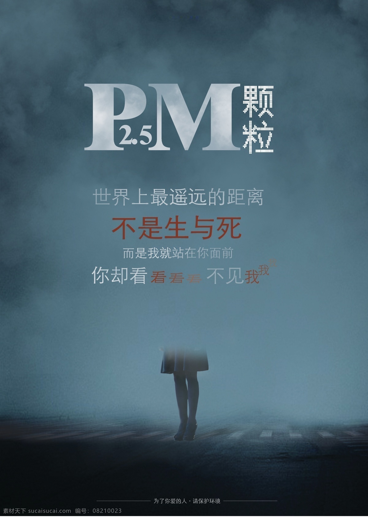 雾 霾 公益广告设计 雾霾 原创设计 原创海报