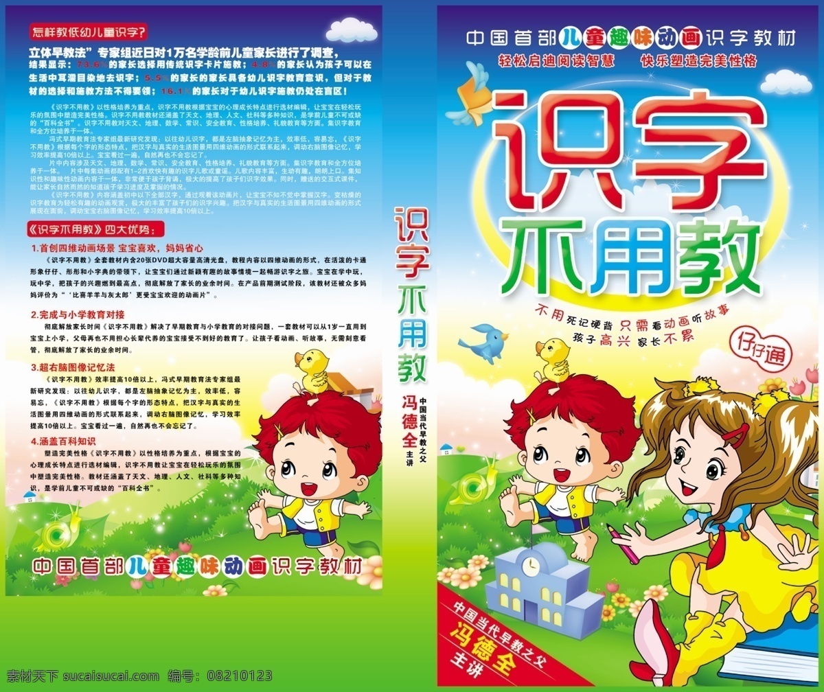 识字不用教 儿童卡通 教材 儿童 女孩 男孩 分层 文件 百科 电视剧 韩剧 台剧 tvb剧 源文件