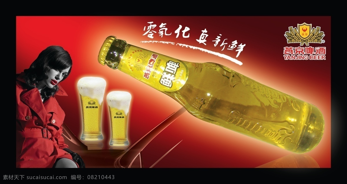 ktv背景 灯片 光束 广告设计模板 金黄 啤酒广告 燕京啤酒 啤酒 灯箱广告 模板下载 啤酒灯箱广告 燕京啤酒广告 燕京标志 燕京纯生 燕京杯子 羽毛 葡萄红 ktv 广告 啤酒美女 红色曙光 源文件 海报背景图