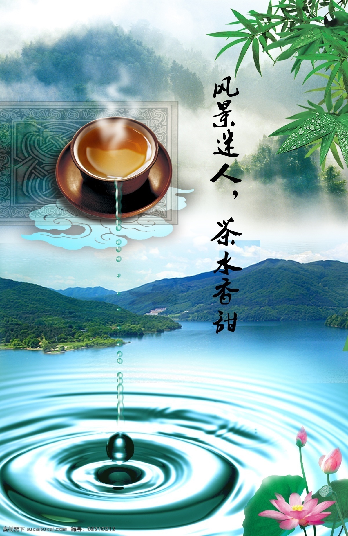 分层 茶具 荷花 山峰 树叶剪影 水圈 源文件 中国风茶 水波 水滴 茶 中国 风 模板下载 水波水滴 竹子 psd源文件