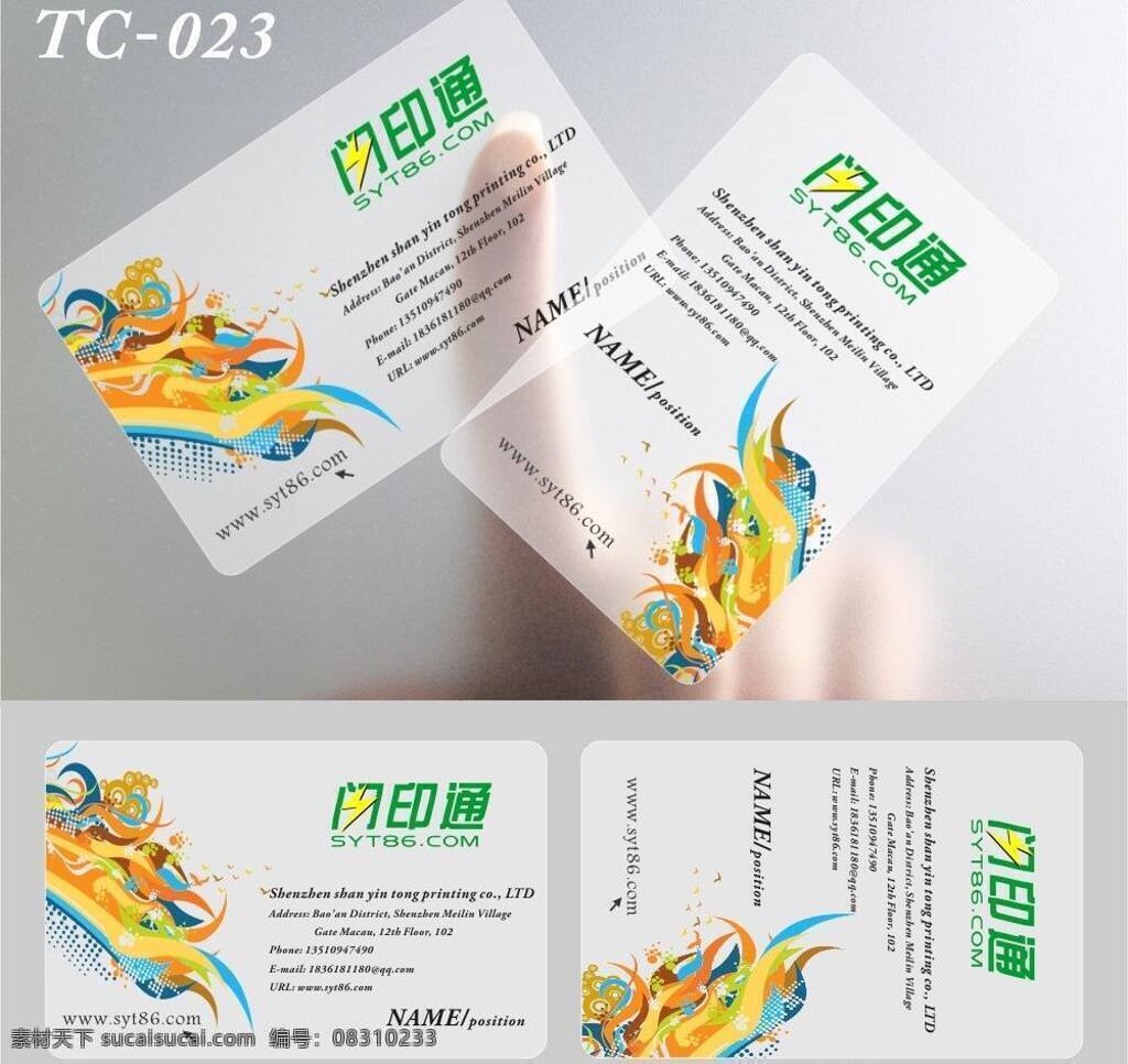 it it名片 ktv名片 pvc名片 vip 宾馆名片 餐饮名片 服装名片 高档名片 花纹 时尚透明 pvc 名片 矢量 模板下载 圆角名片模板 科技透明名片 透明 透明名片 金色名片 名片设计 质感名片 金属质感名片 卡片 尊贵名片 奢华名片 商业名片 商务名片 酒店名片 欧式名片 科技名片 陶陶的依靠 建筑 名片卡 建筑装潢名片