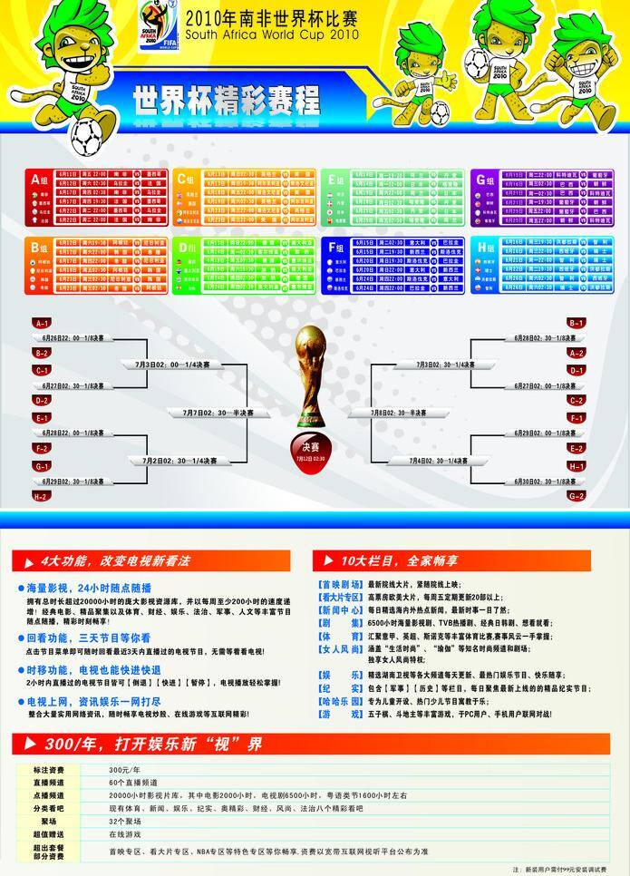 世界杯 世界杯赛程 足球 包含 位图 矢量 模板下载 赛程 矢量图 日常生活