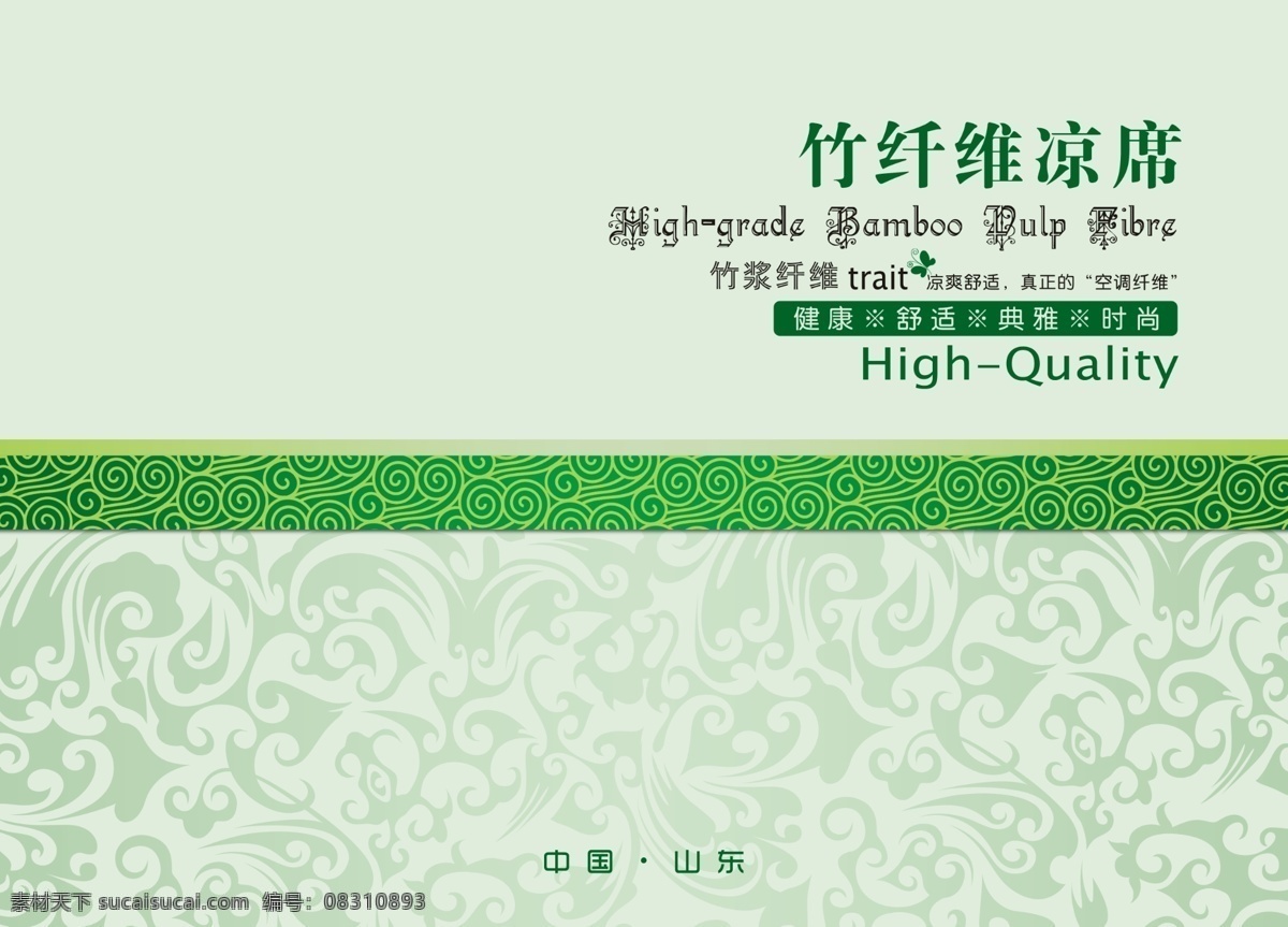 包装 包装设计 广告设计模板 花纹 家纺 家纺包装 源文件 竹 纤维 模板下载 竹纤维包装 竹浆纤维包装 竹浆纤维 psd源文件