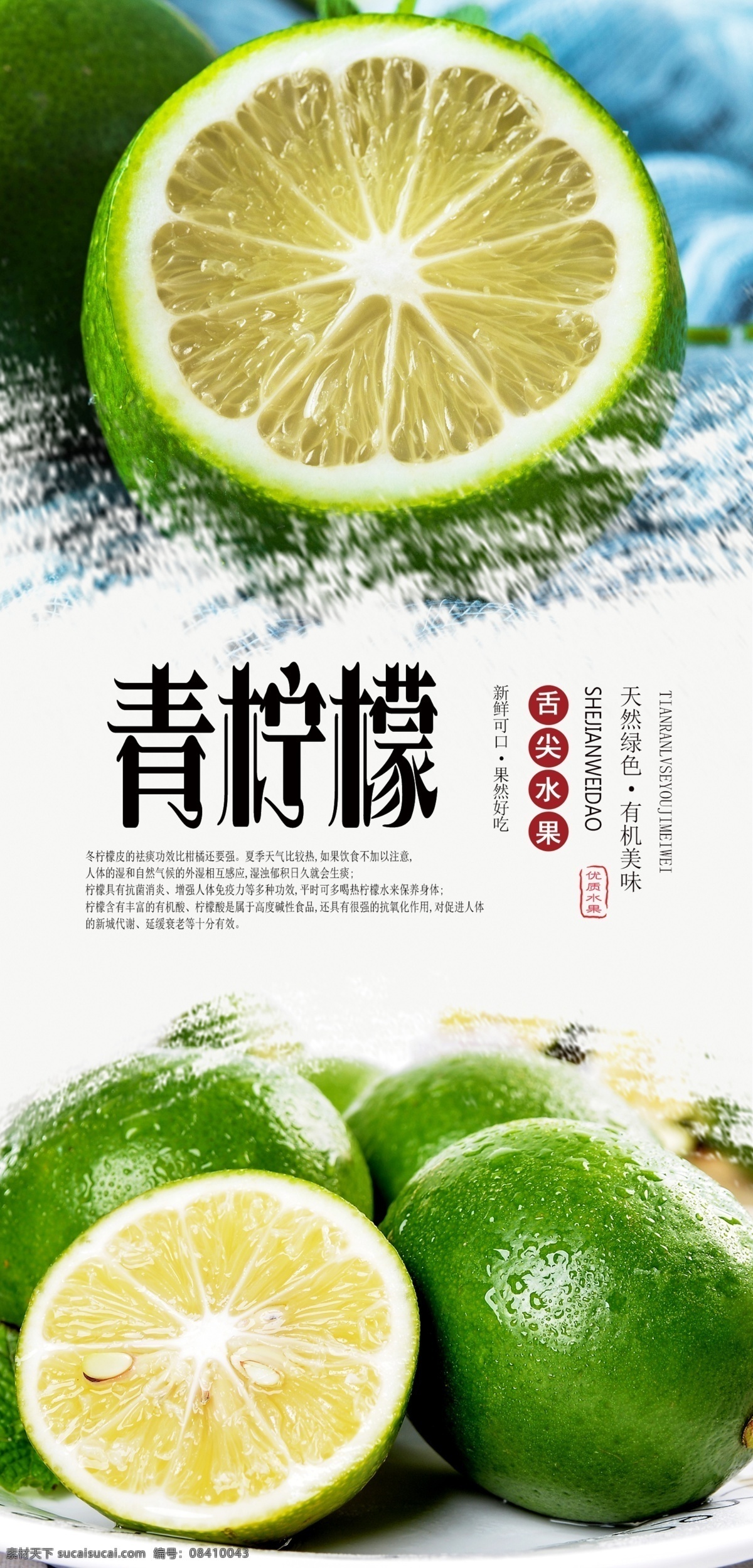 青 柠檬 分层 海报 青柠檬 水果 新鲜 天然 有机 绿色 健康 美味 鲜甜 无公害 香甜