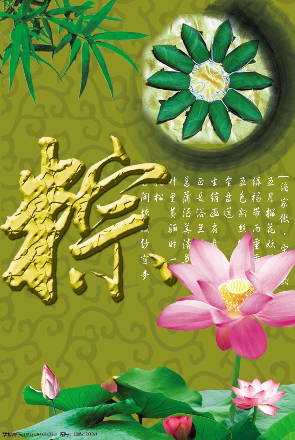 分层 背景 端午节 模板下载 各种素材 荷花 画册 粽子 竹 墨迹 诗篇 毛笔字 书法 海报 源文件 海报背景图