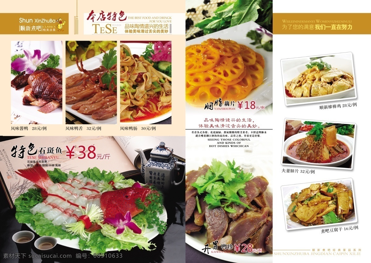 菜单菜谱 菜牌 菜谱 菜谱设计 干锅 干锅鸭头 广告设计模板 火锅 顺新煮吧 顺新 鸭头 穿心莲 高清菜谱 高清菜牌 菜排 精美菜排 精美菜牌 精美菜谱 精美凉菜 菜 凉菜 羊肉 涮品 源文件 画册 菜单 封面